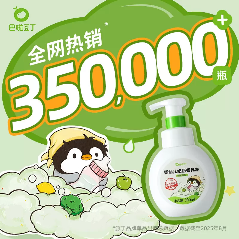 巴啦豆丁奶瓶餐具净婴儿专用新生宝宝奶瓶果蔬餐具玩具清洁便携装