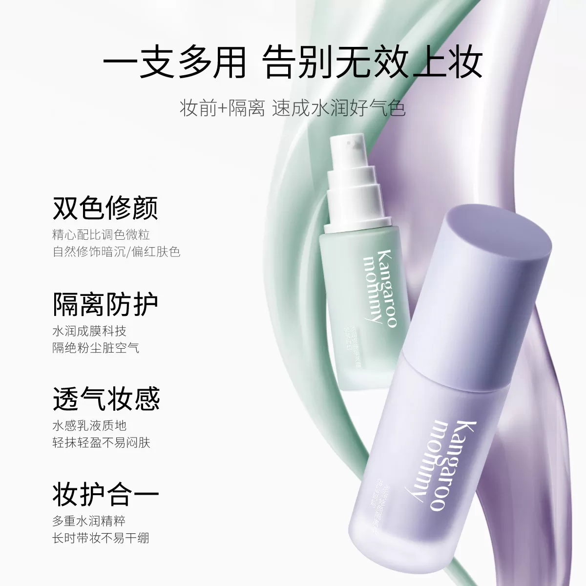 袋鼠妈妈备孕隔离妇女bb霜可用化妆品素颜打底妆前乳专用彩妆正品