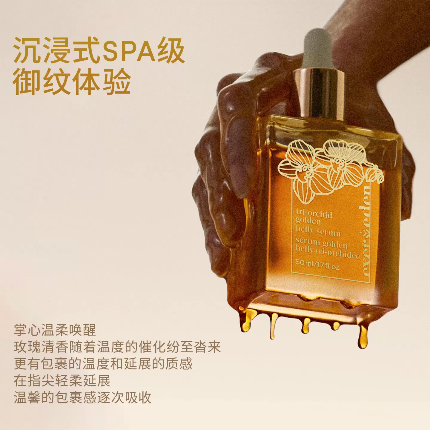 Evereden安唯伊特殊时期修护淡纹凝时兰花肚精华油小金砖50ml*2
