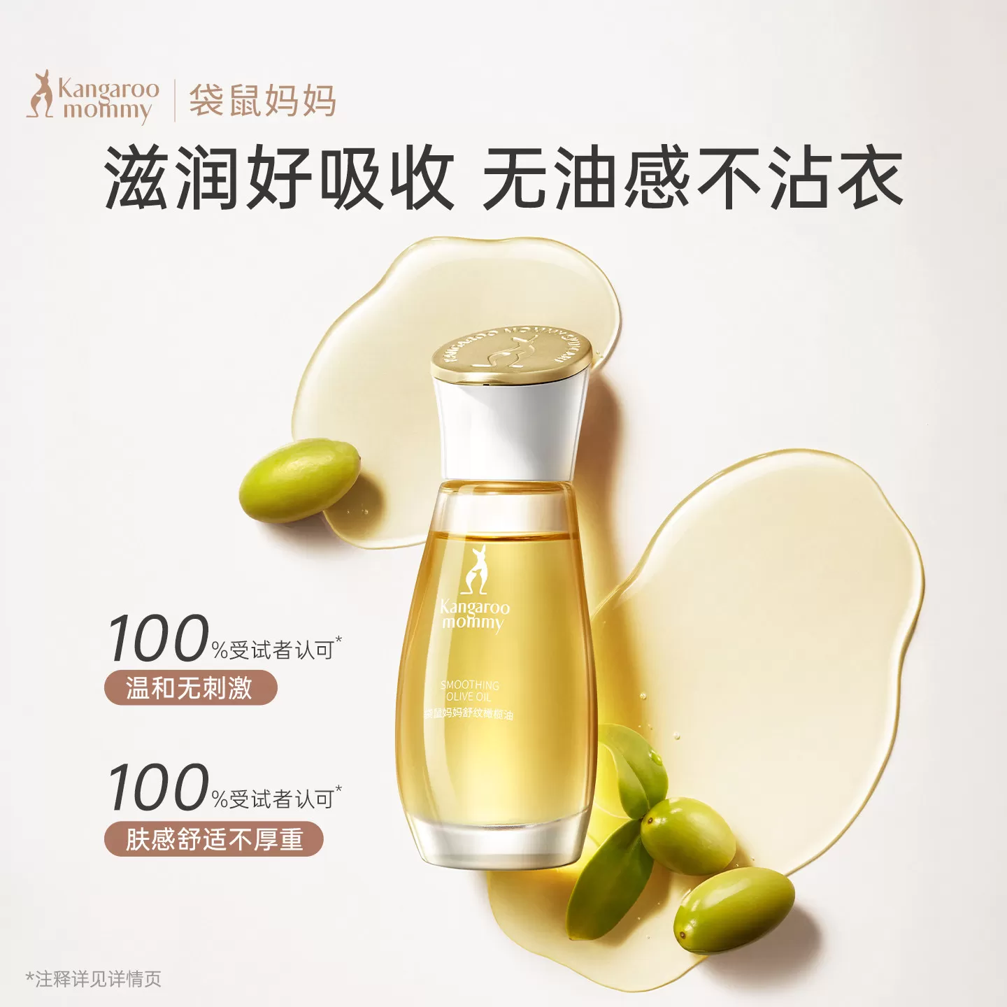 袋鼠妈妈橄榄油妊纹路娠纹油按摩专用羊脂膏备孕舒纹敏肌可用护肤