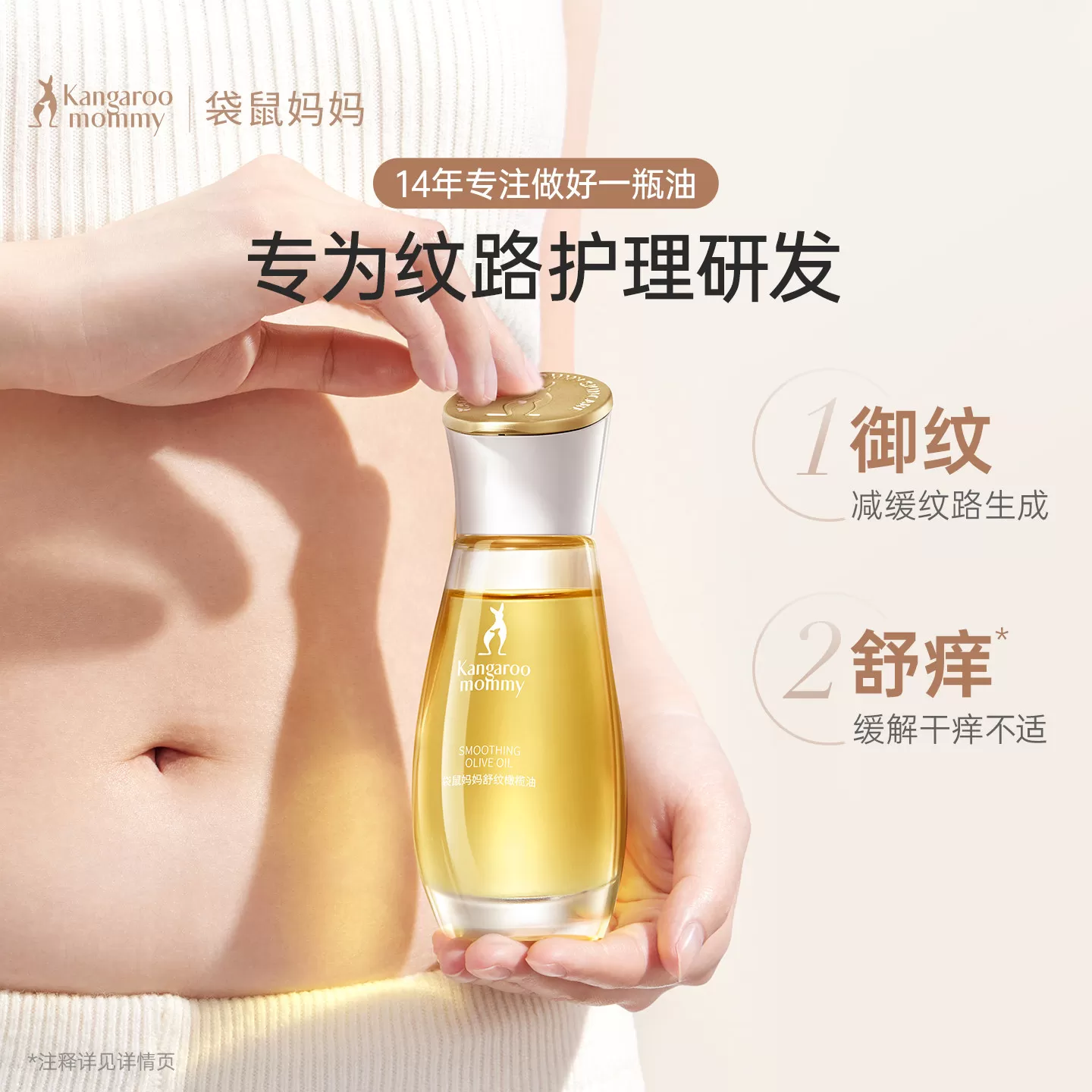袋鼠妈妈橄榄油妊纹路娠纹油按摩专用羊脂膏备孕舒纹敏肌可用护肤