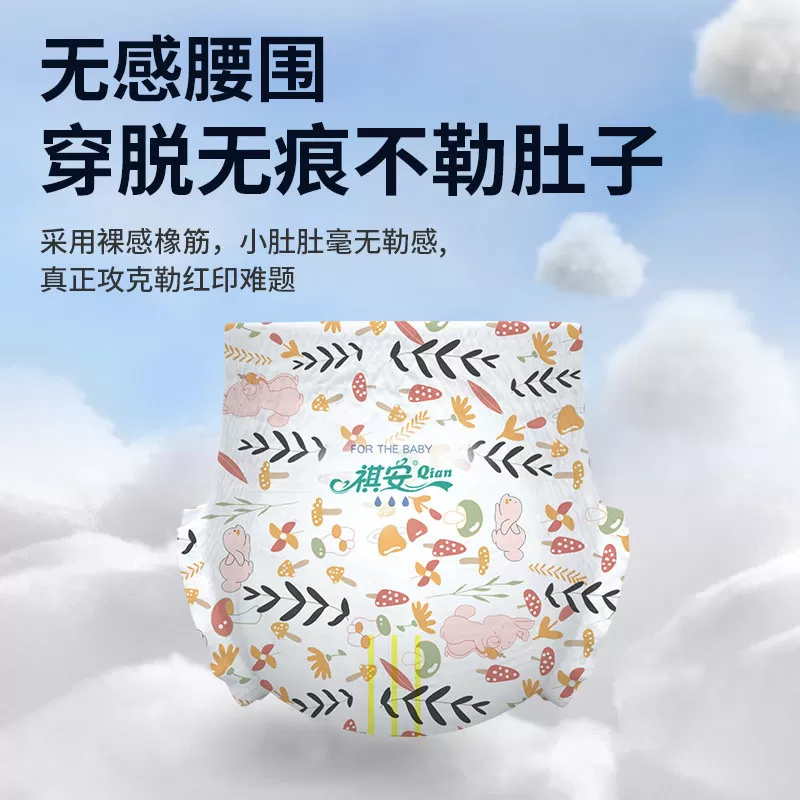 祺安新品丛林系列柔软透气宝宝无感腰围纸尿裤