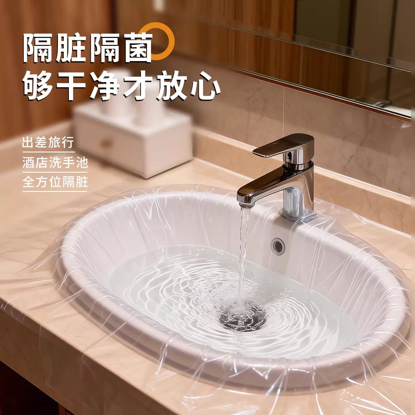 旅行一次性隔脏膜住酒店洗脸盆洗手水池洗衣服神器便携式隔菌用膜