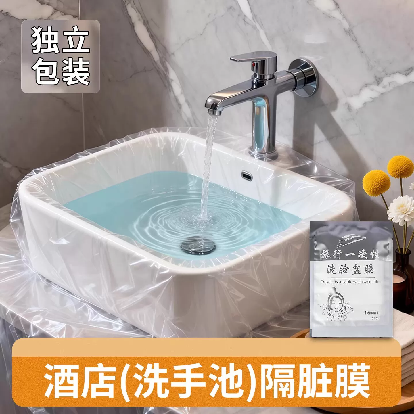 旅行一次性隔脏膜住酒店洗脸盆洗手水池洗衣服神器便携式隔菌用膜