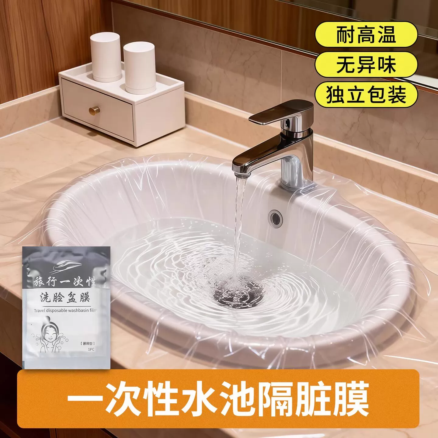 旅行一次性隔脏膜住酒店洗脸盆洗手水池洗衣服神器便携式隔菌用膜