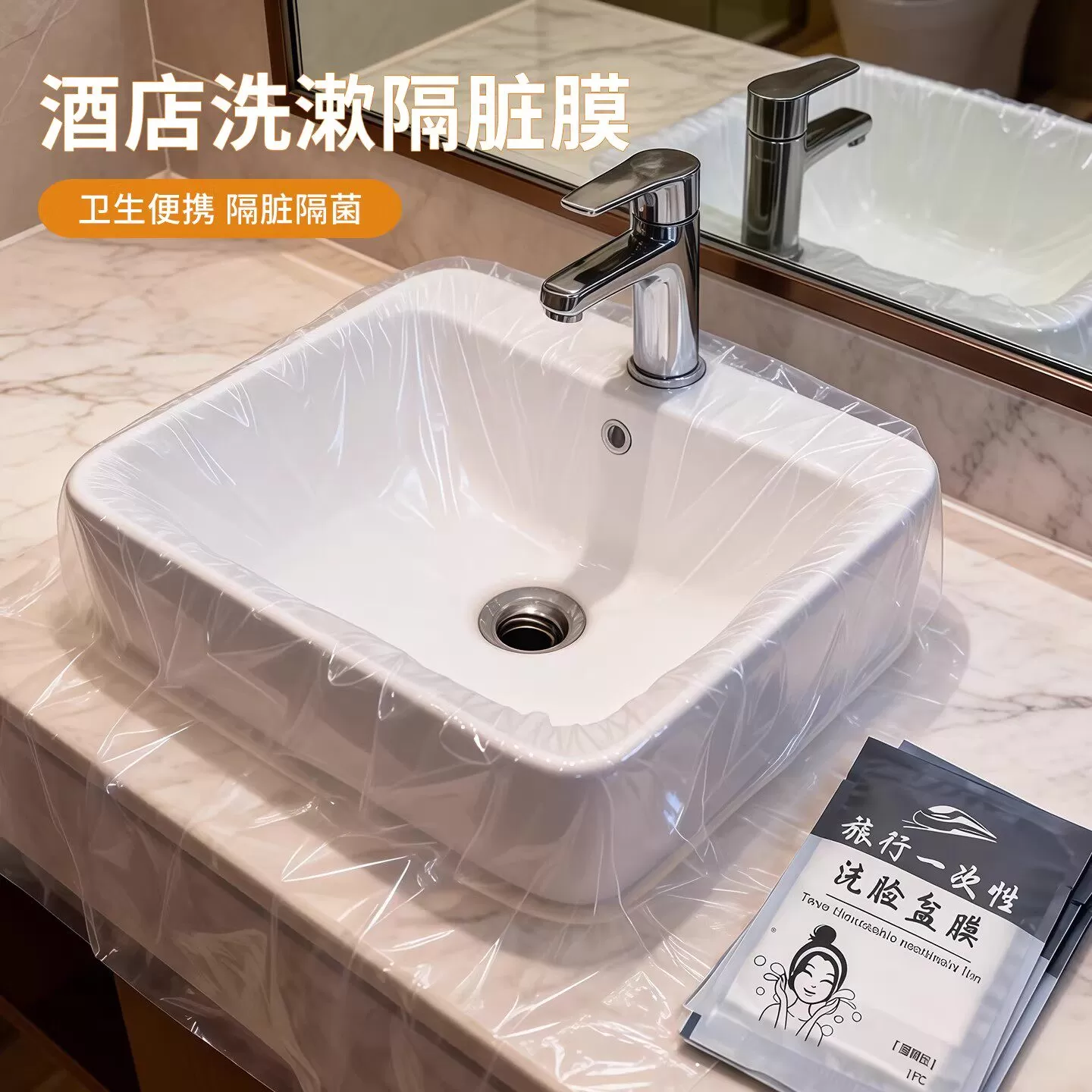 旅行一次性隔脏膜住酒店洗脸盆洗手水池洗衣服神器便携式隔菌用膜