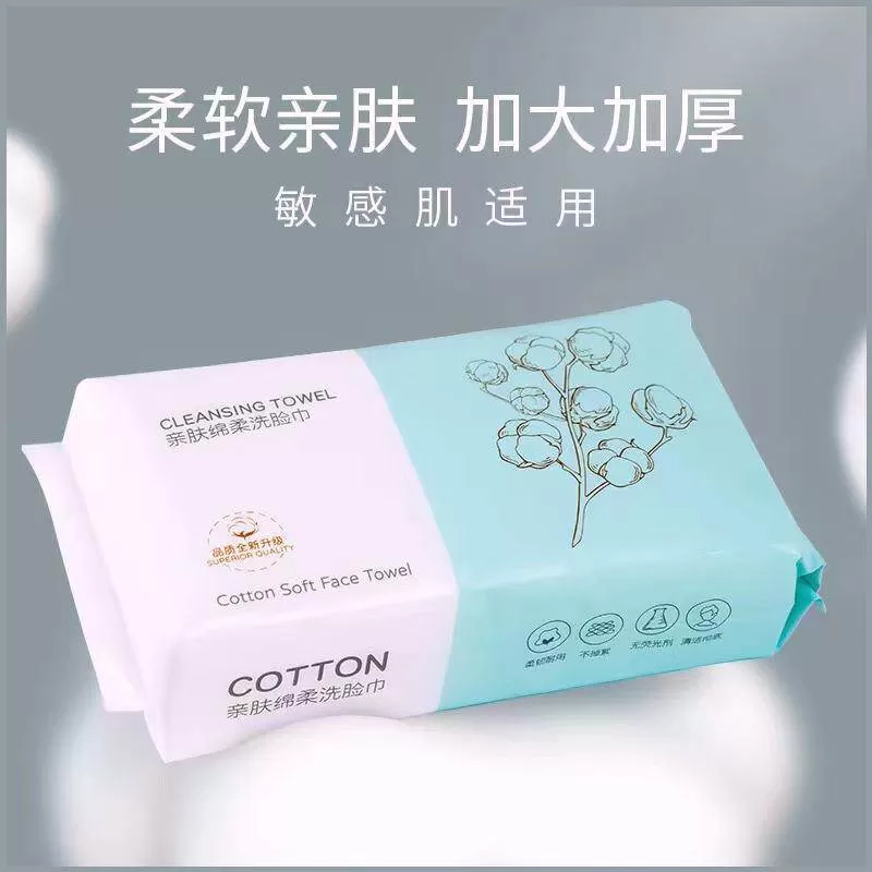 棉柔洗脸巾一次性加大加厚抽取式洁面巾柔软亲肤面部清洁巾洗脸巾