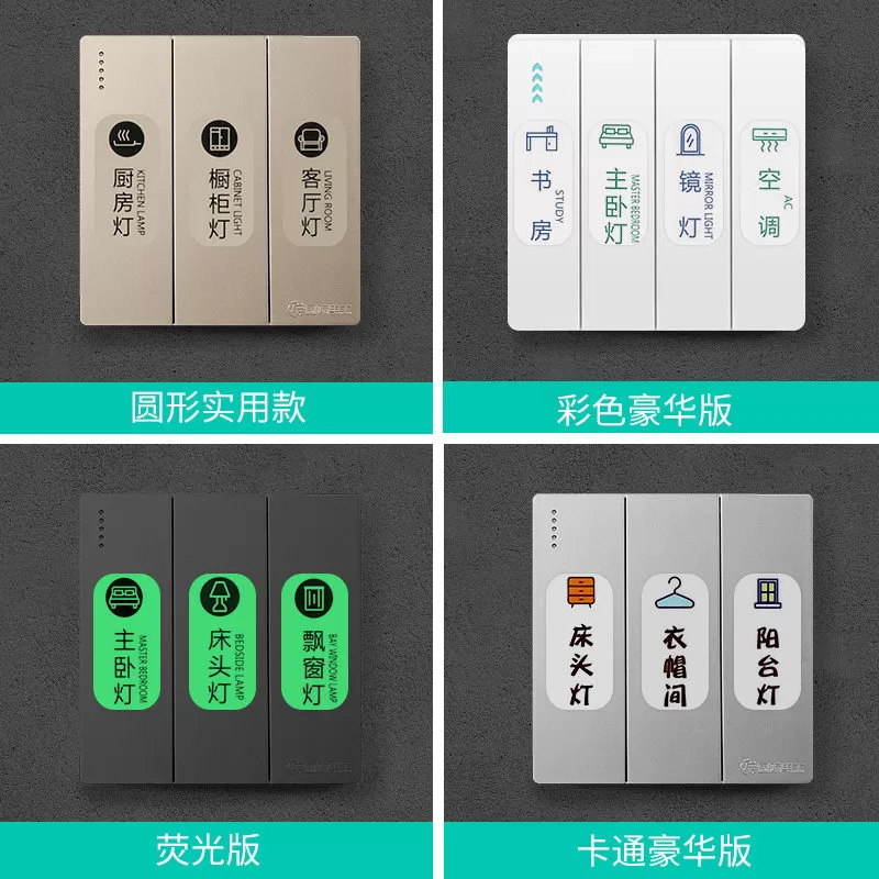 灯开关标识贴家用高级感夜光贴标签指示贴创意面板插座装饰墙贴纸