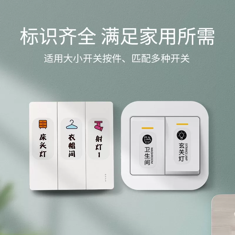 灯开关标识贴家用高级感夜光贴标签指示贴创意面板插座装饰墙贴纸