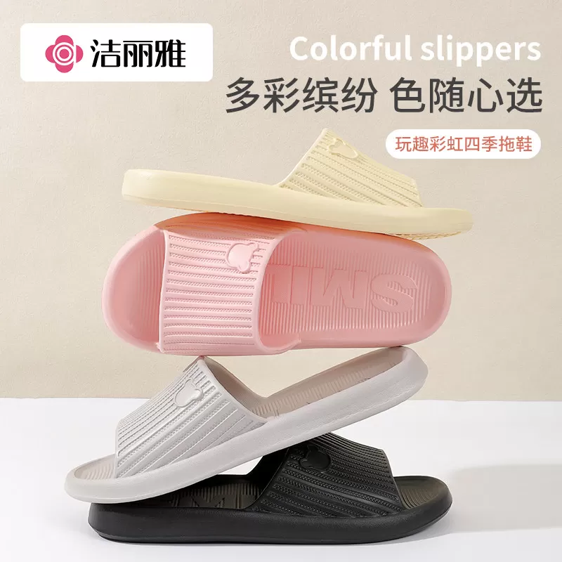 洁丽雅气质款简约凉拖鞋女夏季新款情侣居家踩屎感防滑软底可外穿