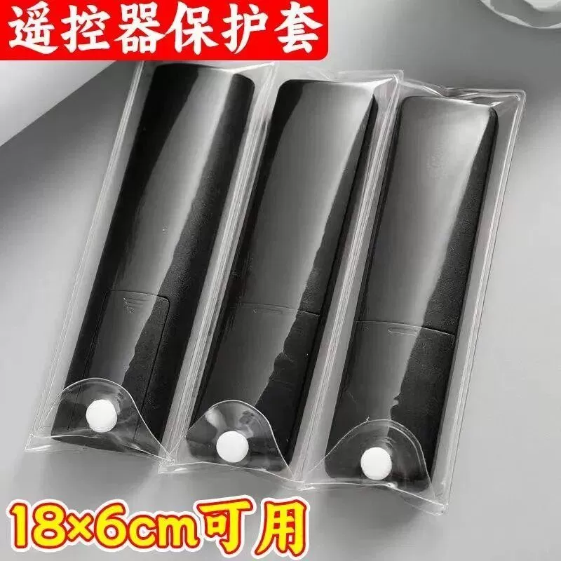 高清保护袋通用遥控器保护套袋子遥控保护套电视机遥控器套