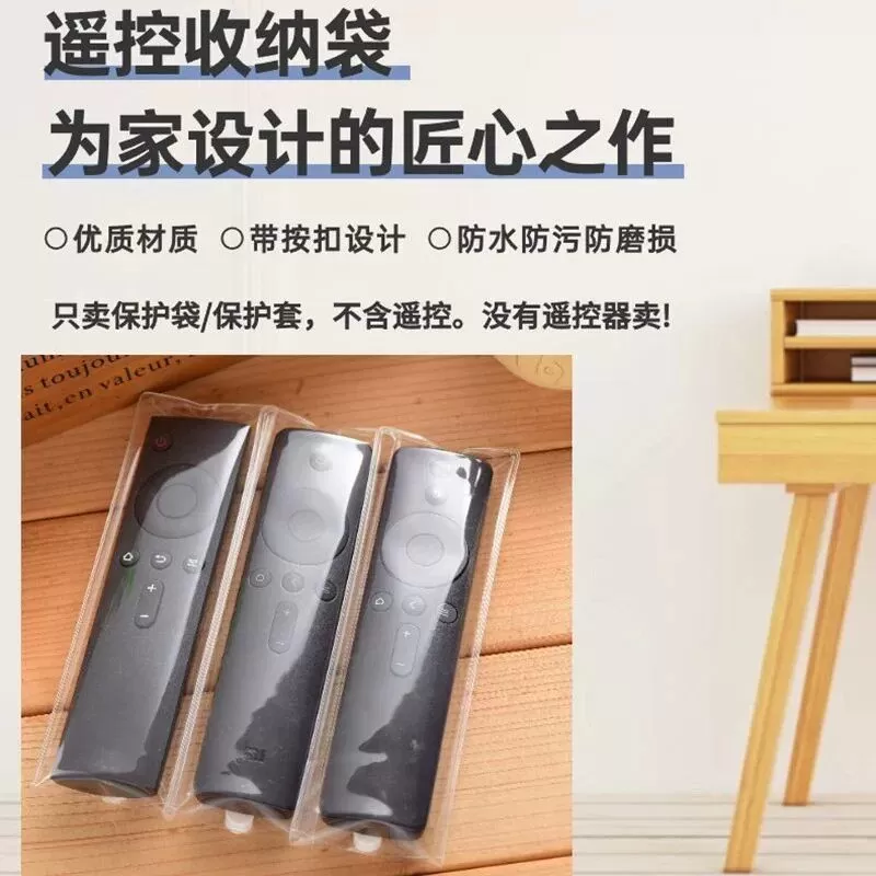 高清保护袋通用遥控器保护套袋子遥控保护套电视机遥控器套
