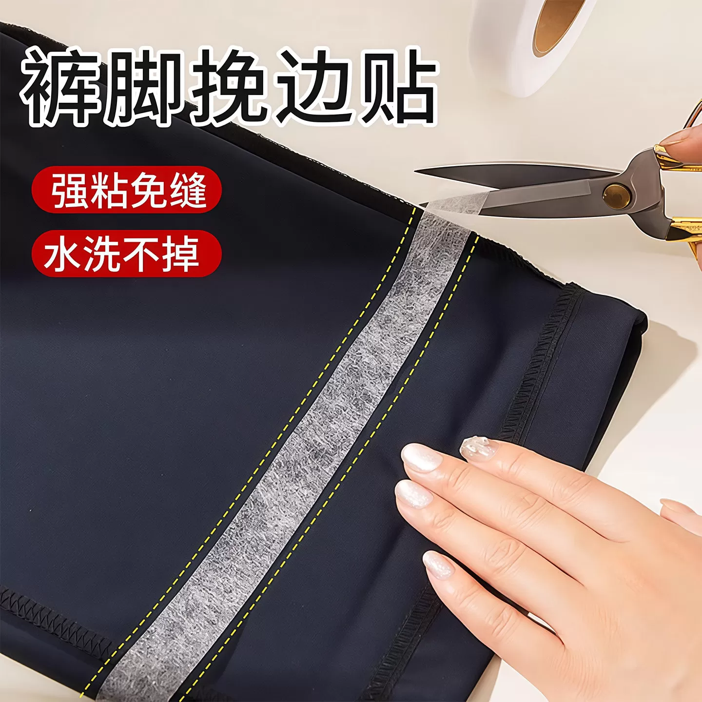 双面粘合衬热熔衬裤脚挽边贴改短布用双面胶衬衣服粘贴条服装辅料