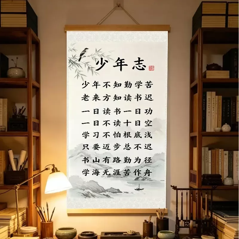 少年志书法字画家风家训挂画挂图不知勤学苦书法励志书房办公室