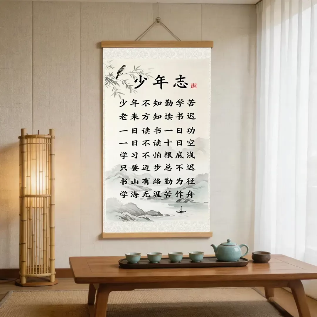 少年志书法字画家风家训挂画挂图不知勤学苦书法励志书房办公室