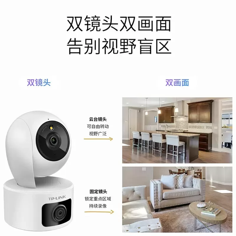 普联TP-LINK无线摄像头双摄家用一台顶二台全彩双光500万手机远程监控器360度旋转室内超清TL-IPC45AW双摄版