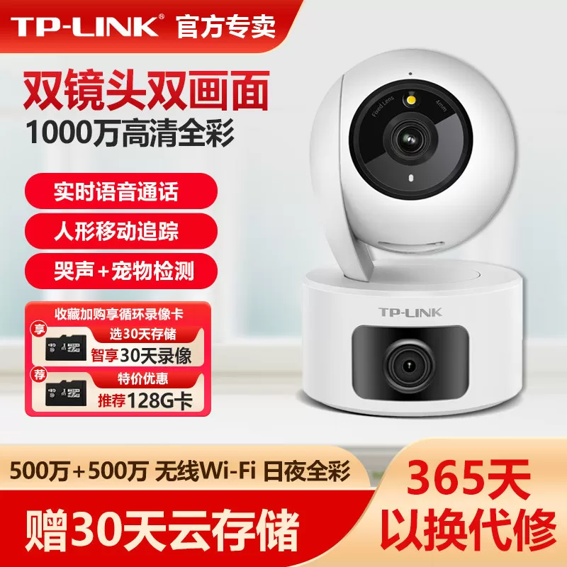 普联TP-LINK无线摄像头双摄家用一台顶二台全彩双光500万手机远程监控器360度旋转室内超清TL-IPC45AW双摄版