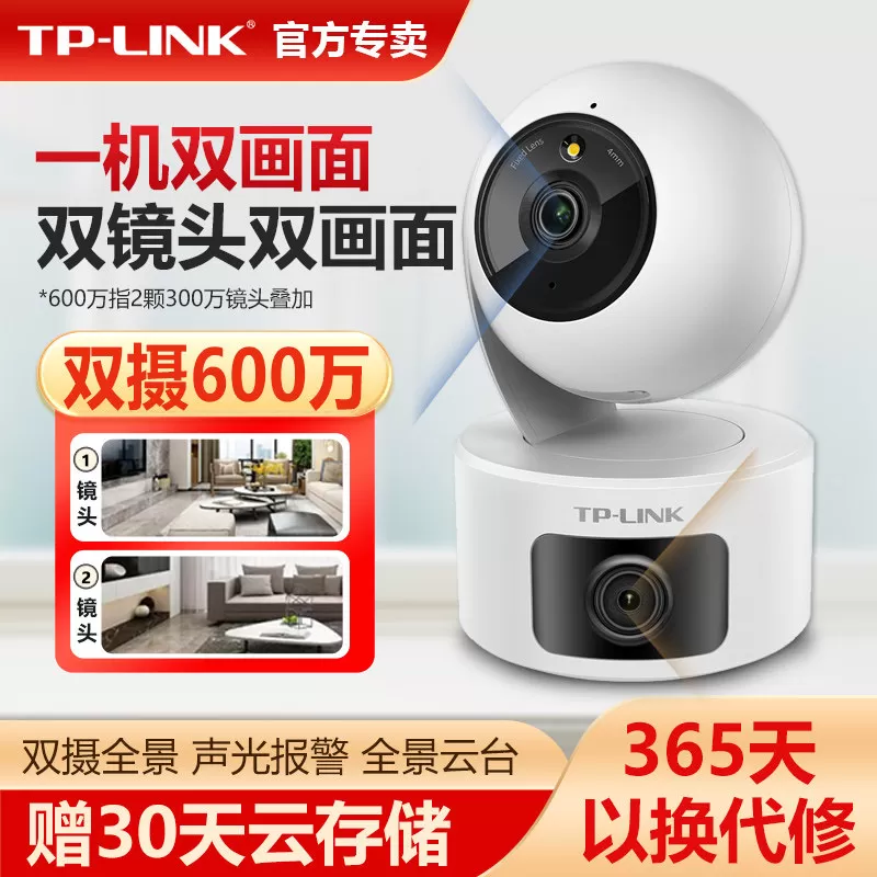 普联TP-LINK无线摄像头双摄家用一台顶二台全彩双光500万手机远程监控器360度旋转室内超清TL-IPC45AW双摄版