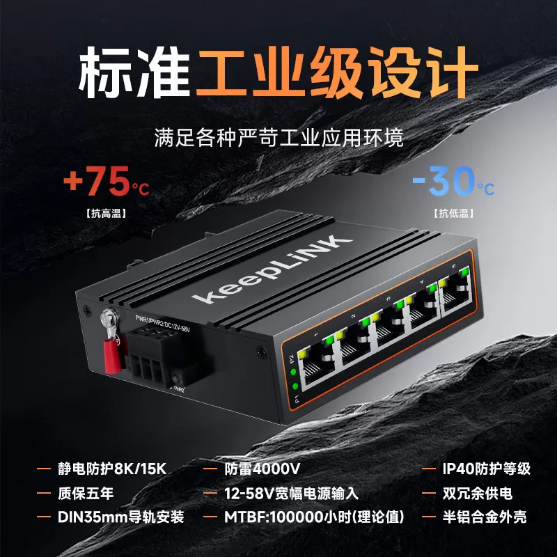 keeplink 5口8口16口24口百兆千兆工业级以太网交换机导轨式室外安防监控专用非管理型防雷耐高低温