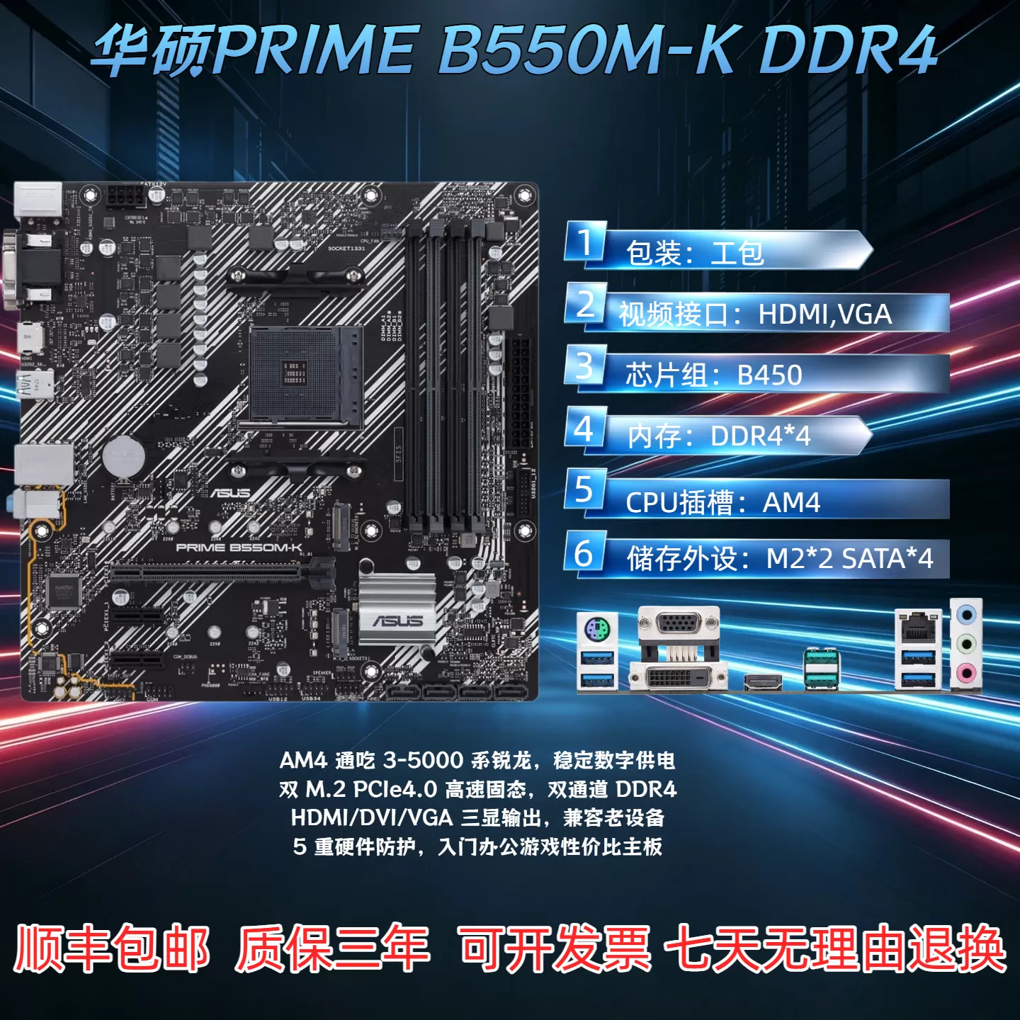 Asus/华硕 TUF GAMING B550M-PLUS主板 AMD主板