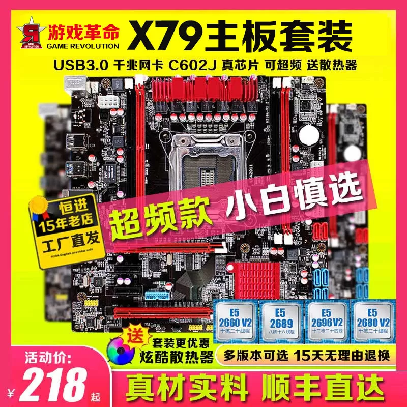 x79主板cpgu套装2011针台式机电脑双路E5超频P盘八核至强2680 V2