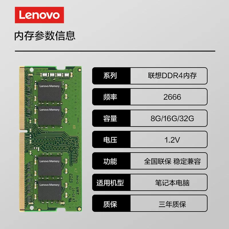 联想DDR4 2666笔记本内存条 拯救者Y7000小新8G/16G全国联保