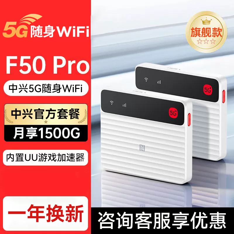 中兴随身wifiF50pro2025新款5g移动无线网笔记本超薄便携旅行车载户外上网随行官方流量套餐