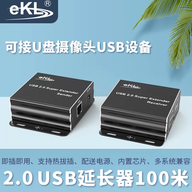 EKL-HUE USB延长器100米 USB分配器1进4出鼠标键盘放大器转网线RJ45口 2.0usb摄像头延长