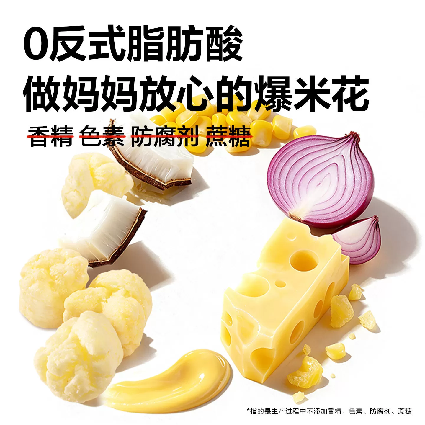 贝贝哩高钙爆米花儿童健康小零食送宝宝婴幼儿一岁以上食谱泡芙球
