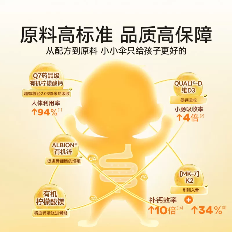 升级配方小小伞有机钙镁锌液体钙儿童宝宝婴幼儿补钙6条体验装