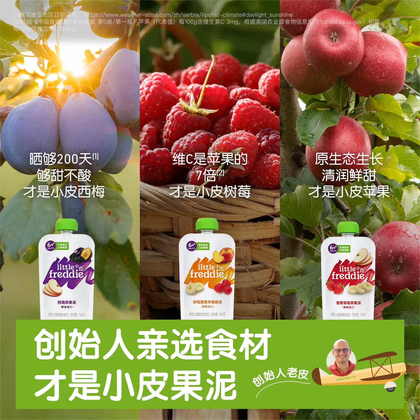小皮婴儿水果泥苹果西梅泥无添加糖宝宝吸吸袋辅食泥欧洲原装进口