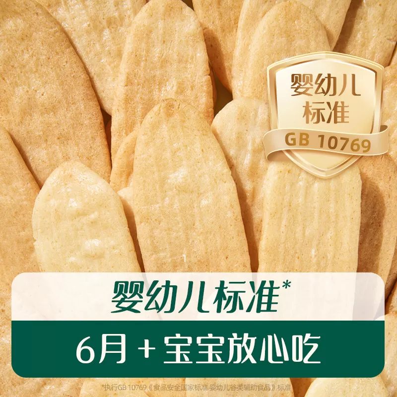 英氏米饼婴儿6个月以上无添加盐小零食宝宝辅食英式米饼磨牙饼干