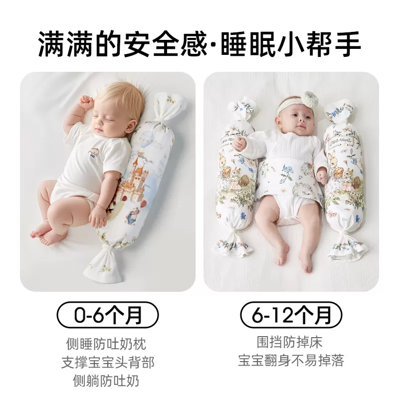 imomoto新生婴儿糖果枕安抚枕头宝宝侧睡挡靠枕圆柱靠背睡觉抱枕