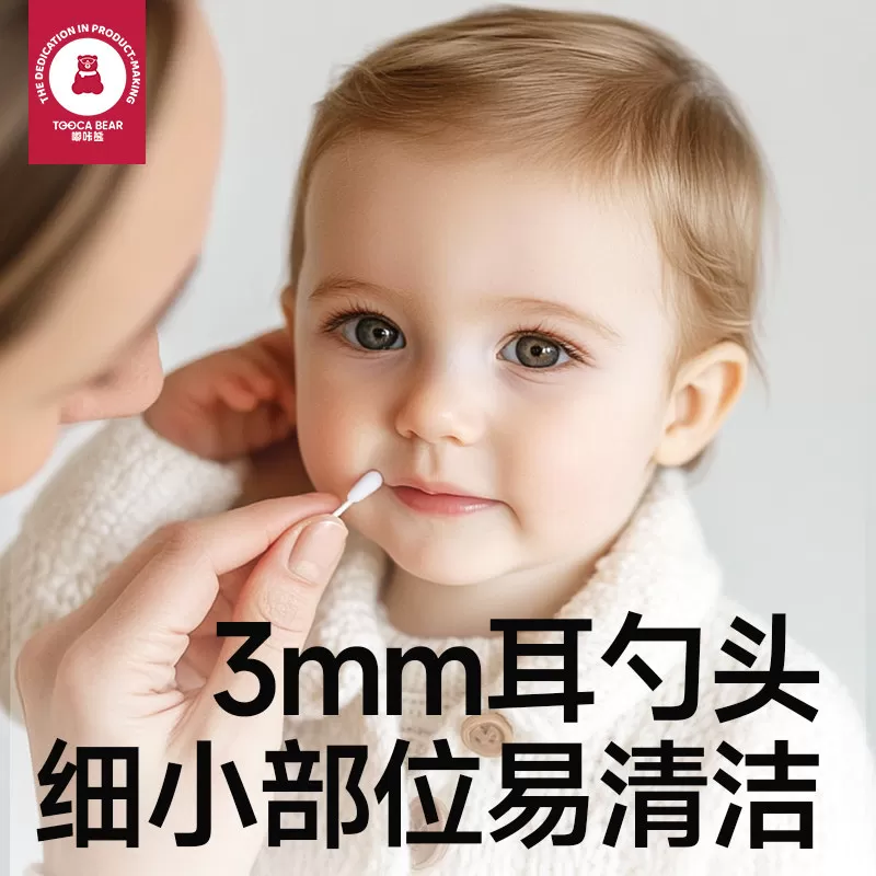 【88VIP】嘟咔熊棉签掏耳朵专用 新生婴儿棉棒宝宝专用挖鼻屎