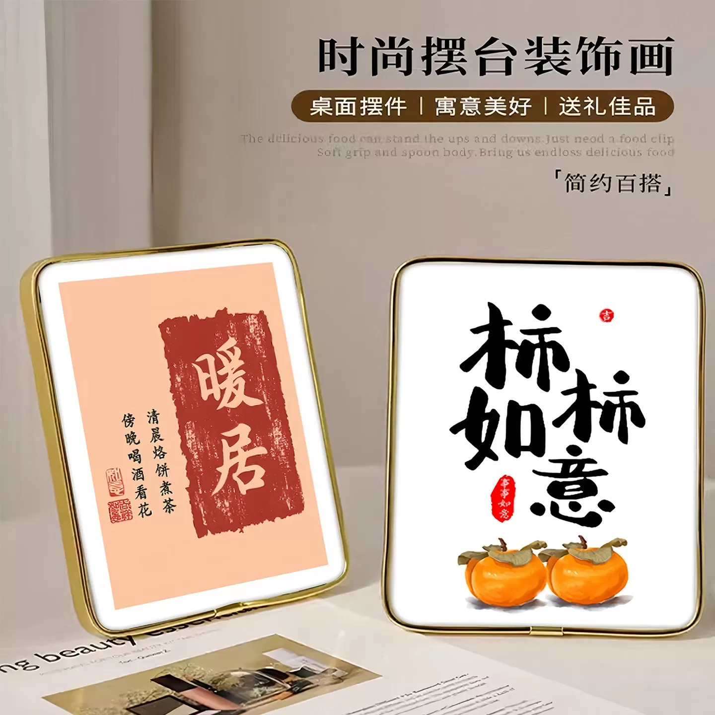 平安喜乐装饰摆件电视柜搬新家心想事成客厅卧室相框摆台柿柿如意