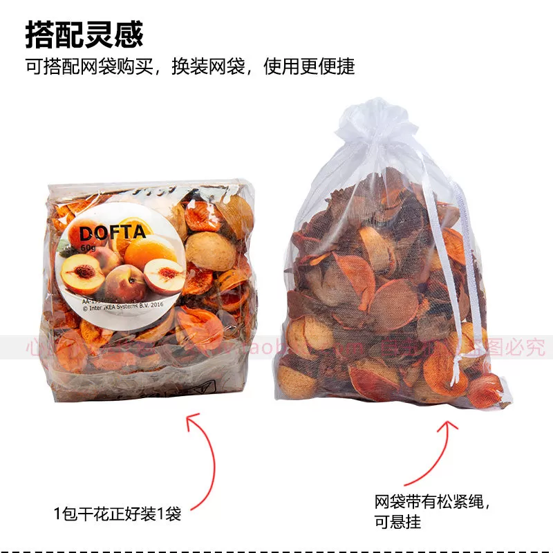 IKEA宜家干花包香薰花瓣汽车去味衣柜香包弗略菲香味混合植物婚房