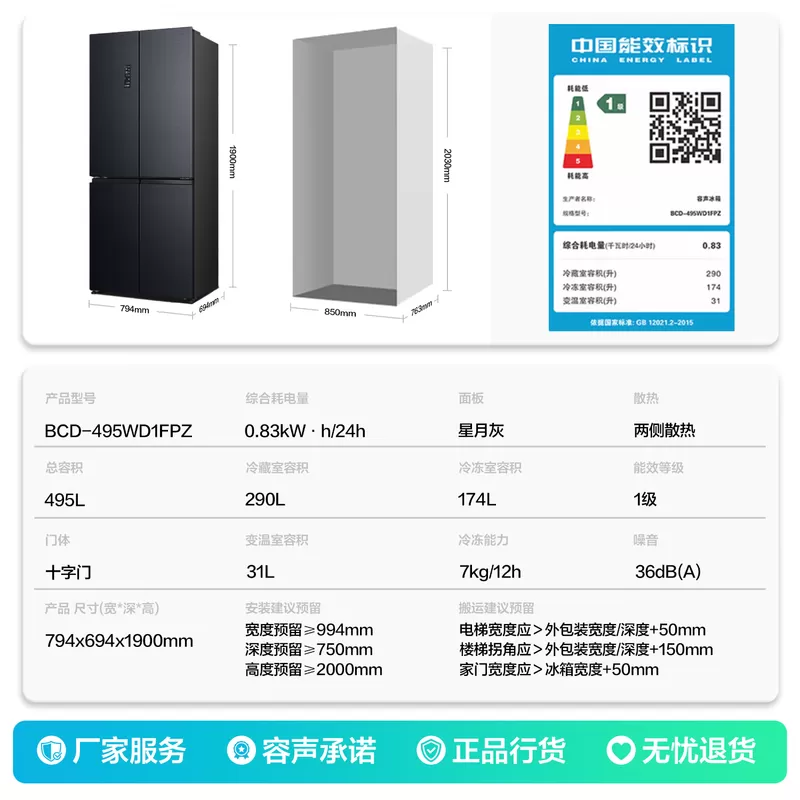容声495L双系统双循环十字双开四开门无霜一级家用电冰箱换新补贴