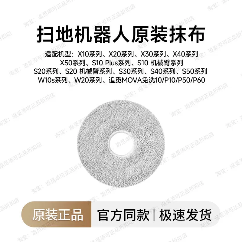 原装追觅扫地机器人S40/X40增强版、S50/X50配件集尘袋拖布滤网芯