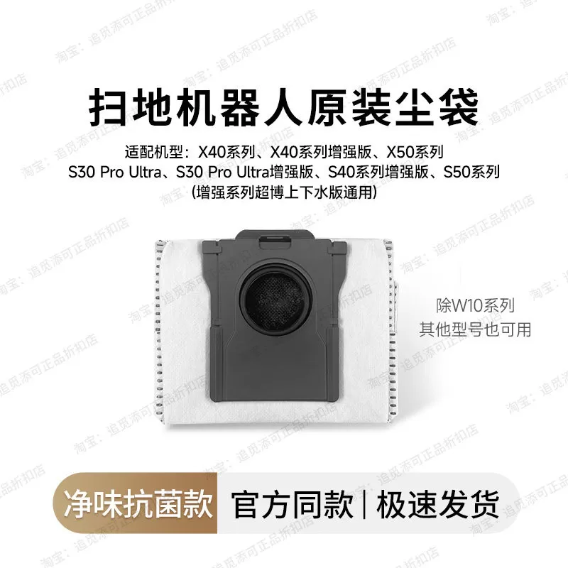 原装追觅扫地机器人S40/X40增强版、S50/X50配件集尘袋拖布滤网芯