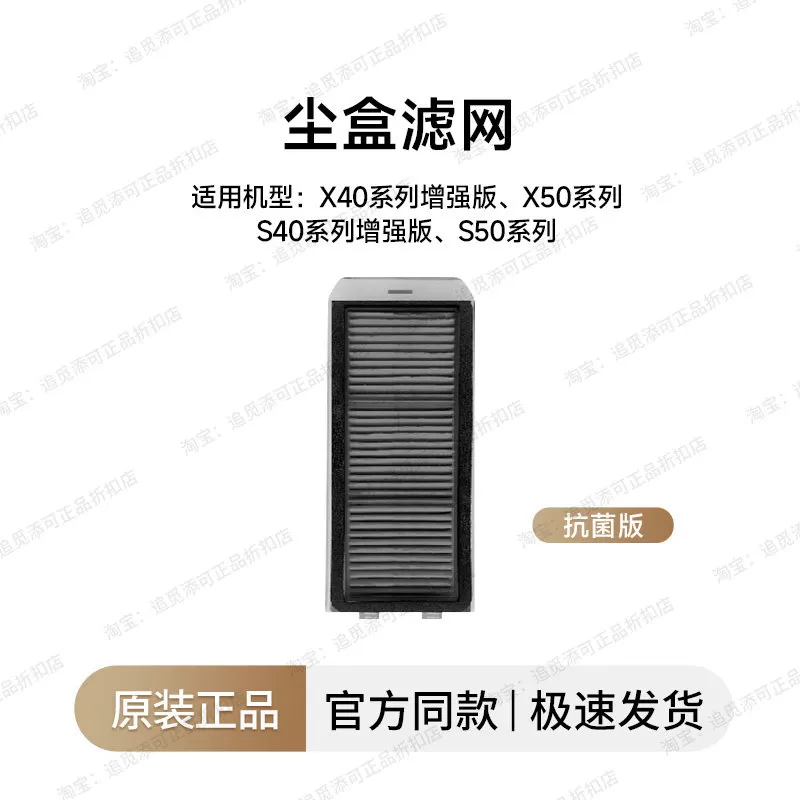原装追觅扫地机器人S40/X40增强版、S50/X50配件集尘袋拖布滤网芯