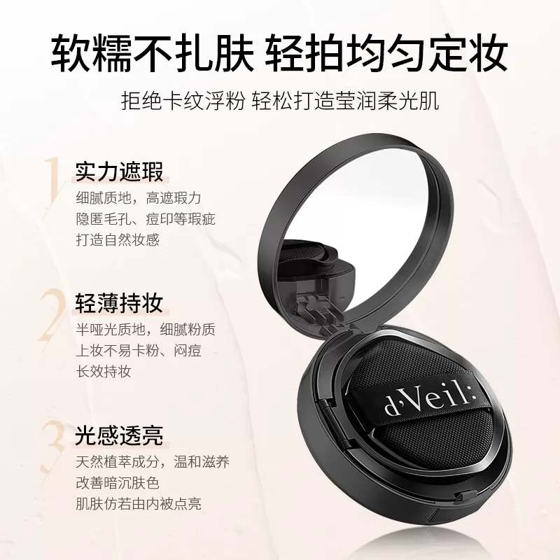 d'Veil:气垫BB霜粉底液遮瑕混合油干皮不易脱妆保湿持久19