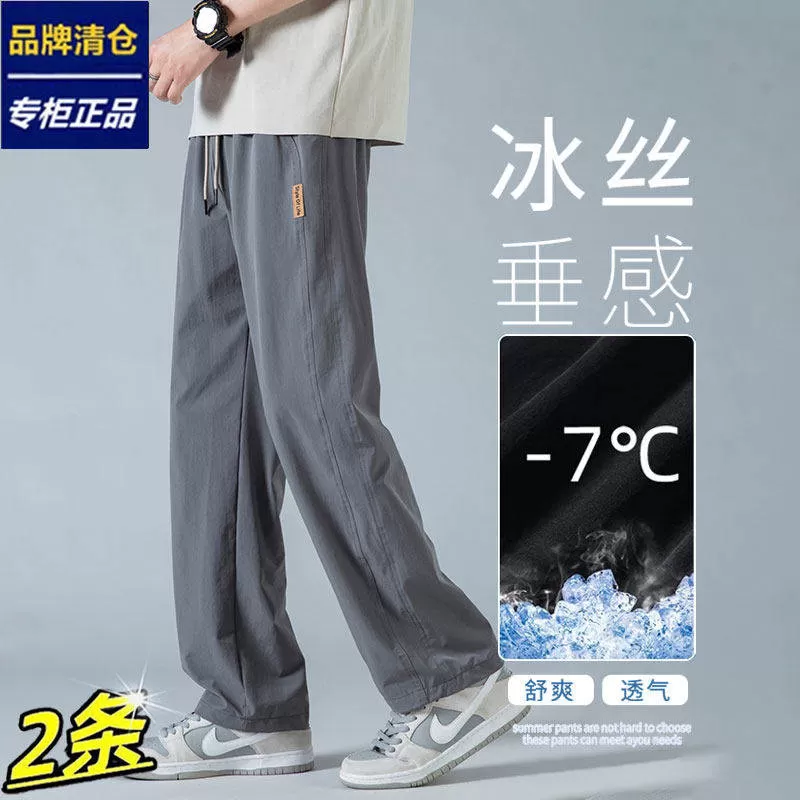 品牌男装冰丝裤男士夏季新款薄款直筒裤子休闲裤速干宽松运动长裤