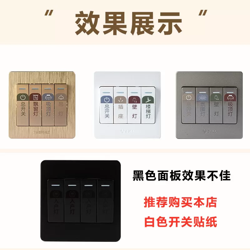 夜光开关标识贴纸家用灯贴电表箱提示贴装饰电闸盒灯开关标签贴纸