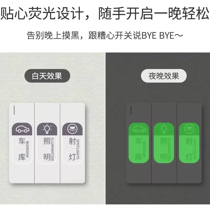 夜光开关标识贴纸家用灯贴电表箱提示贴装饰电闸盒灯开关标签贴纸