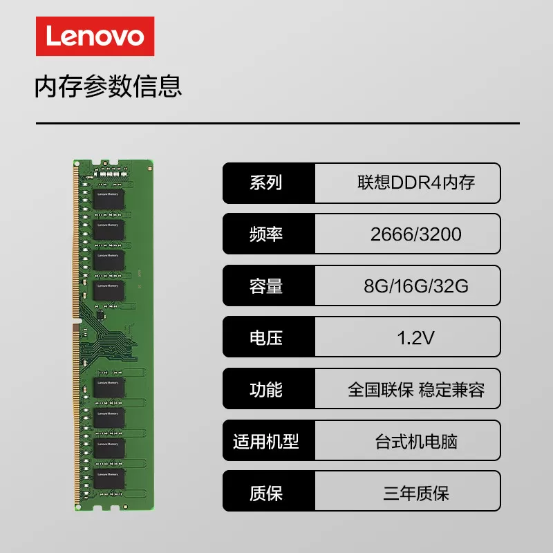 联想DDR4 3200台式机内存条8G/16G/32G电脑升级高性价比兼容内存