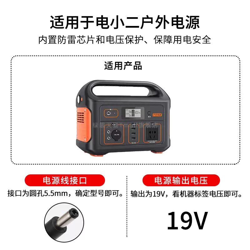 适用电小二户外电源200W300W400W500W系列14.4V21.6V19V25.2V3.42a/24v7.5a充电器线18650充电器
