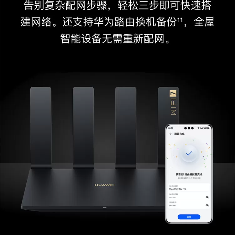 华为BE7Pro千兆WiFi7路由器2025新款 2.5G网口真千兆穿墙王全屋覆盖大平层无线高速双频光纤接入 Mesh组网