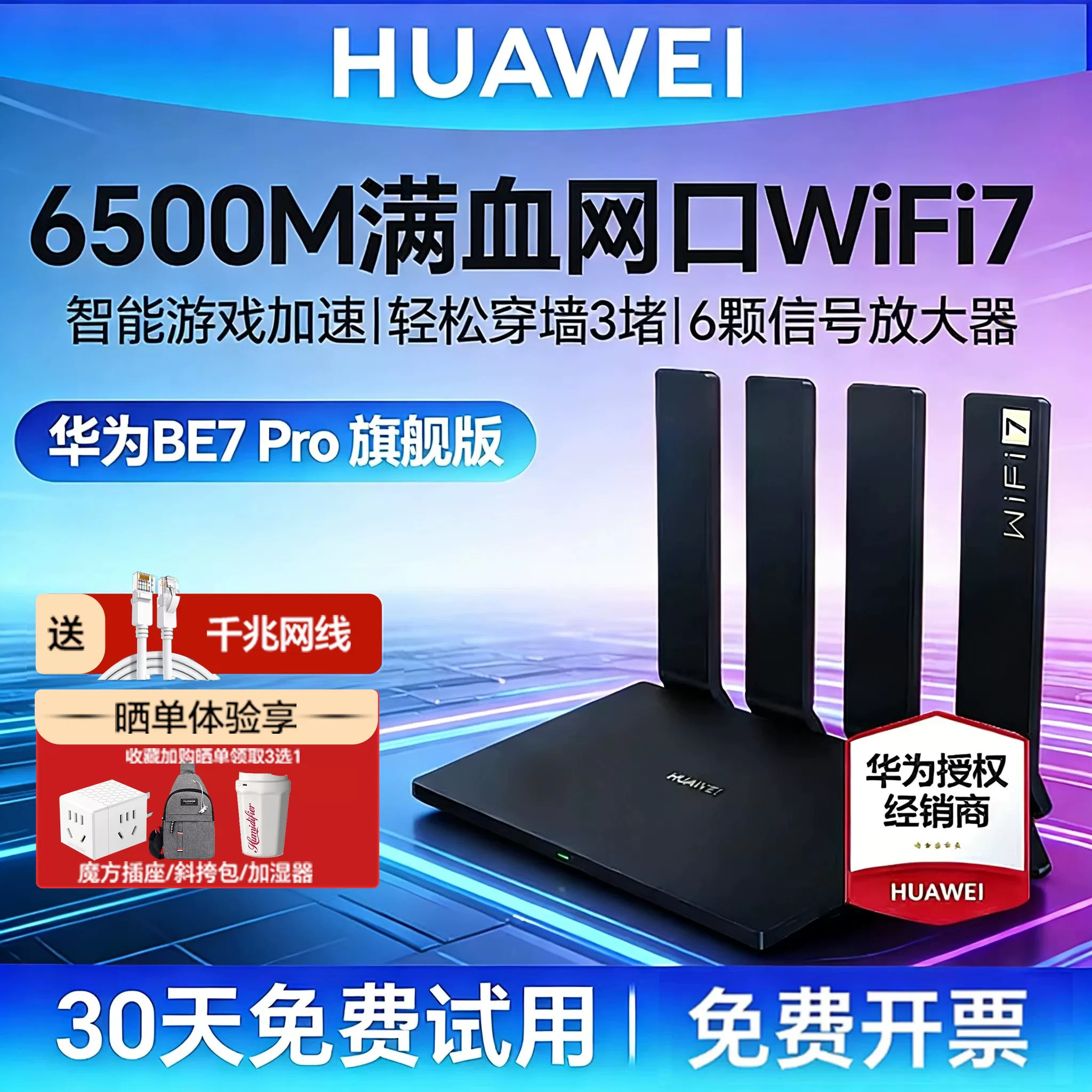 华为BE7Pro千兆WiFi7路由器2025新款 2.5G网口真千兆穿墙王全屋覆盖大平层无线高速双频光纤接入 Mesh组网