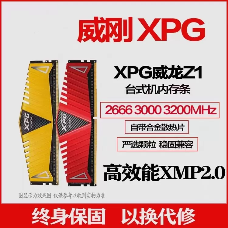 威刚XPG马甲威龙Z1 DDR4 8G/3200/2666/电脑内存条 兼容16G/32G