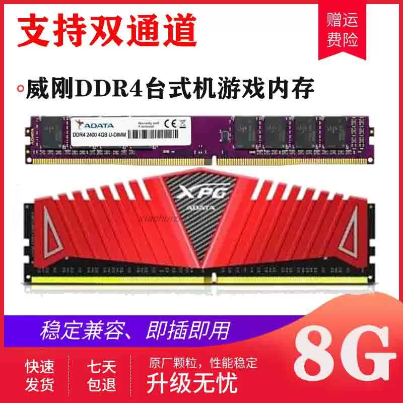 威刚XPG马甲威龙Z1 DDR4 8G/3200/2666/电脑内存条 兼容16G/32G